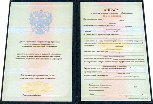 Купить диплом о дополнительном образовании